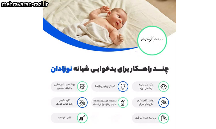 بهترین روش ها برای تنظیم خواب نوزادان